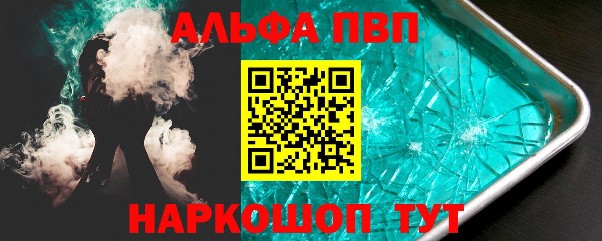 Альфа ПВП Соль Кунгур