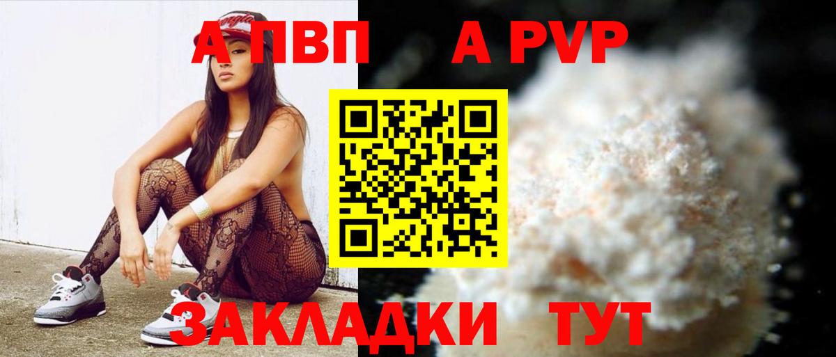 Кунгур  А ПВП мука  APVP VHQ  где найти   Вход с VPN 