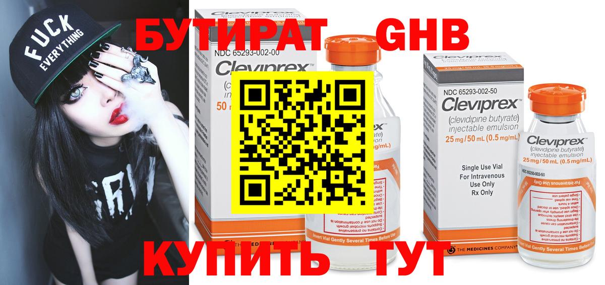 Бутират 99%  Вход с VPN  Бутират  Кунгур 