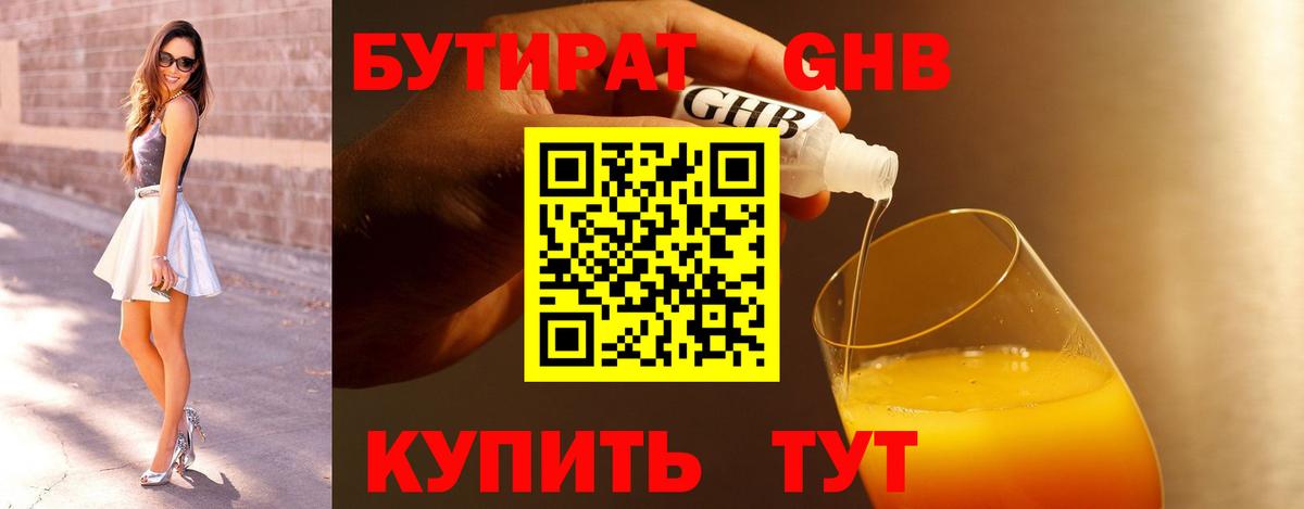 БУТИРАТ Butirat Кунгур