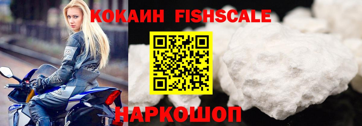 где купить наркотик  Cocaine  COCAIN FishScale  Вход с VPN  КОКАИН VHQ  Кунгур 