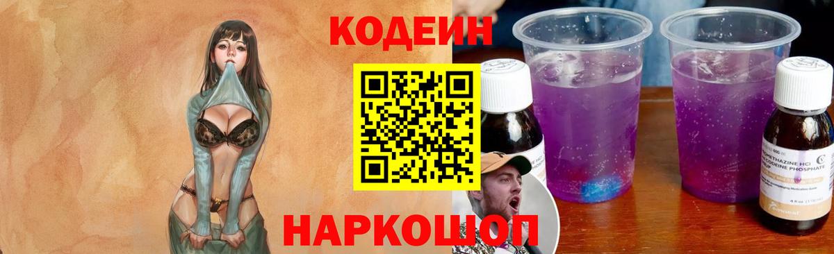 Codein напиток Lean (лин)  Codein напиток Lean (лин)  Вход с VPN  Кунгур 