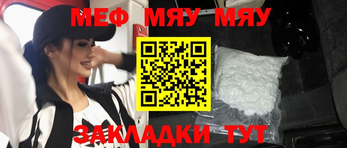Меф mephedrone  Мефедрон мяу мяу  Кунгур  Вход с VPN 